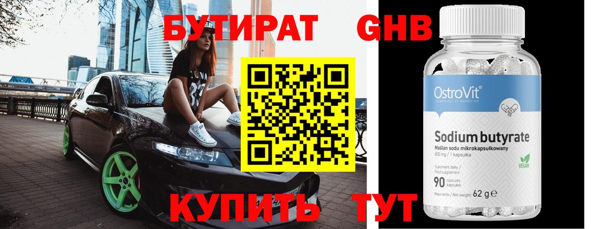 Азов  БУТИРАТ GHB  Вход с VPN 