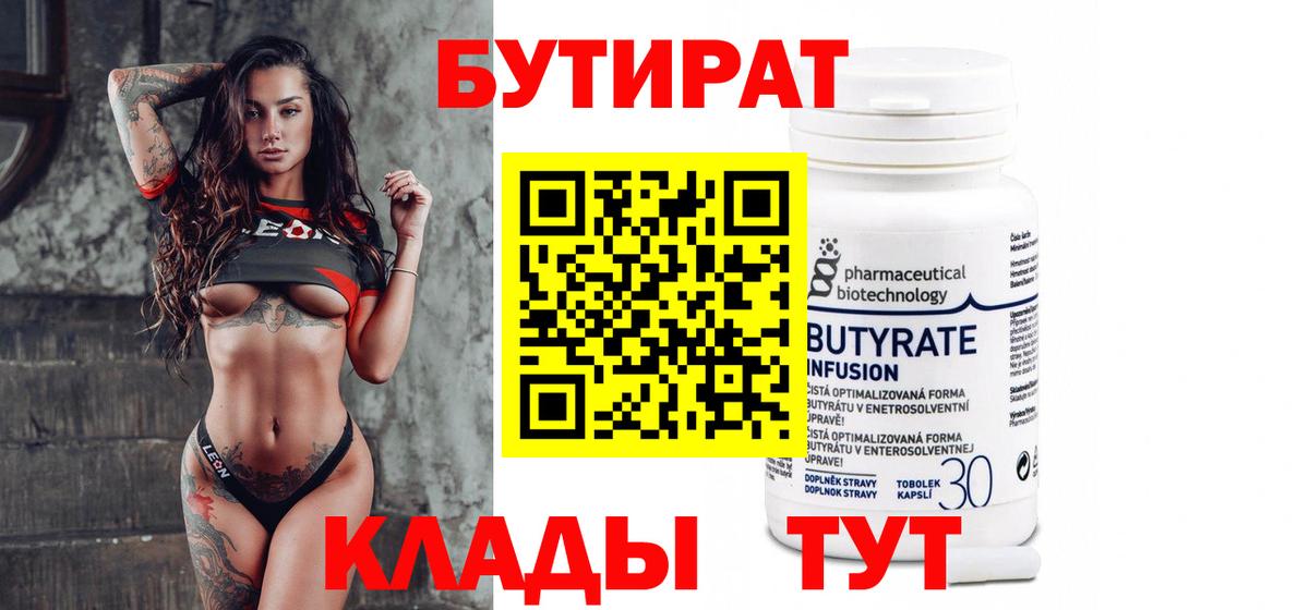 БУТИРАТ оксибутират Азов