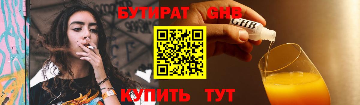 Бутират буратино Азов