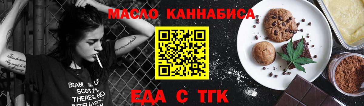 Азов  Печенье с ТГК конопля  Вход с VPN 