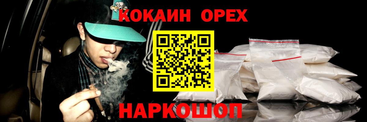 Азов  COCAIN Колумбийский  Вход с VPN  Cocaine 98% 