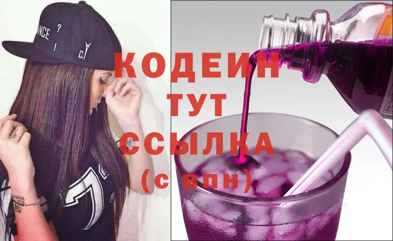 где купить   Азов  Кодеиновый сироп Lean напиток Lean (лин) 