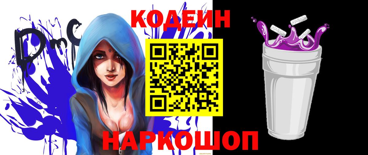 Кодеиновый сироп Lean Purple Drank  Кодеин Purple Drank  Азов 