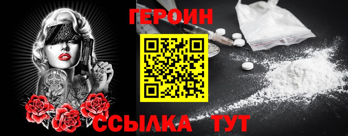 ГЕРОИН Heroin  Вход с VPN  Азов 
