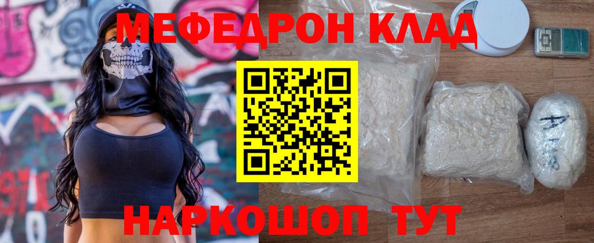 Мефедрон  МЯУ-МЯУ мяу мяу  МЯУ-МЯУ  МЯУ-МЯУ mephedrone  Азов 