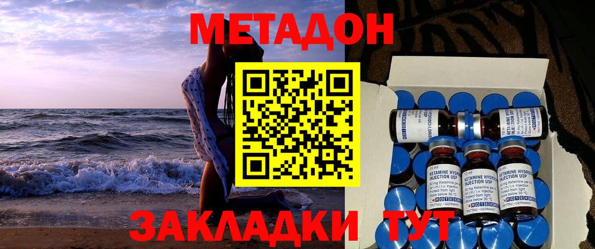 Азов  МЕТАДОН methadone  Вход с VPN  Метадон VHQ 