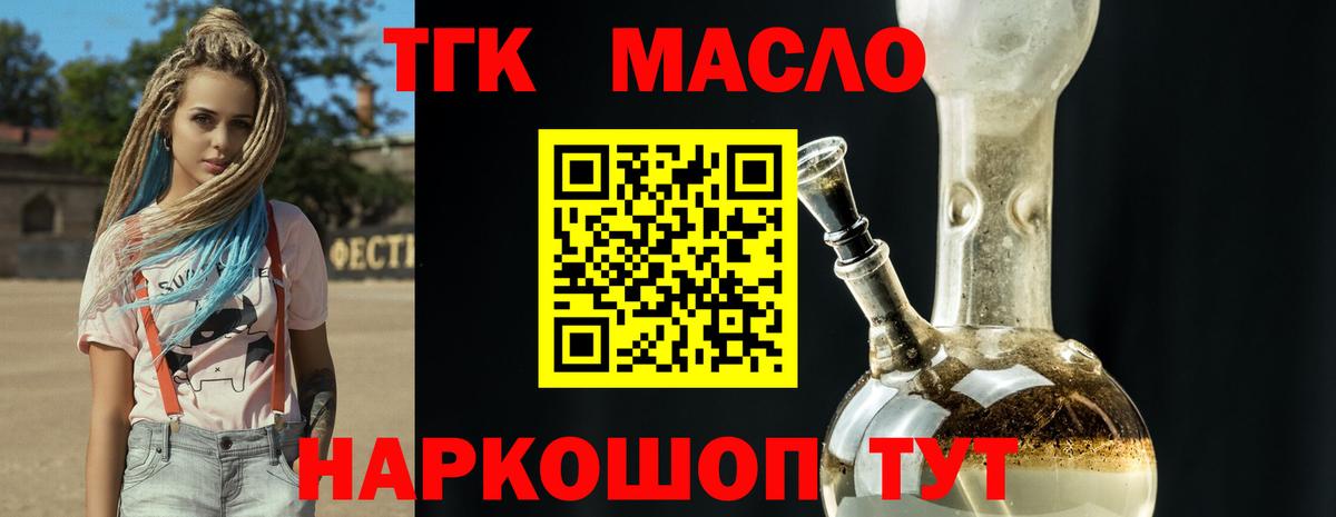 ТГК вейп  ТГК Wax  Азов  Вход с VPN 
